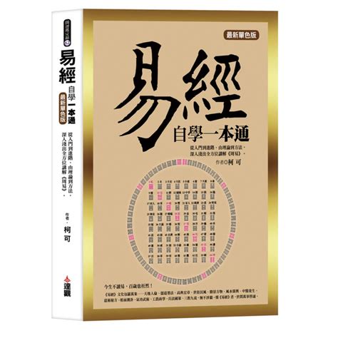 易經書籍|易經自學一本通